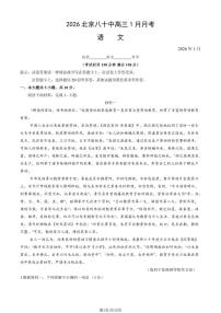 北京市第八十中学2026届高三上学期1月月考语文试题_(含答案_)