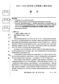 黑龙江省齐齐哈尔市2026届高三上学期1月期末考试语文试卷（PDF版附解析）