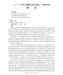 山西省名校三晋联盟2025-2026学年高三上学期12月联合考试语文试卷（PDF版附解析）