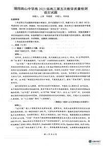 四川省绵阳南山中学2025-2026学年高三上学期第五次质量检测语文试卷（PDF版附解析）