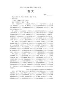 长沙市一中2026届高三上学期1月考试卷（五）语文试卷+答案
