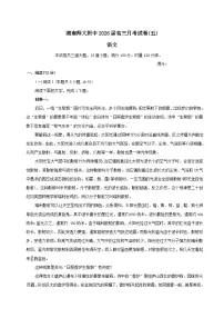 湖南师范大学附属中学2026届高三上学期月考(五)语文试题(含答案)(含解析)