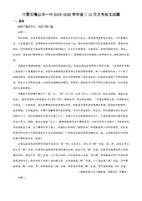 宁夏石嘴山市一中2025-2026学年高三上学期12月月考语文试题(含答案)(解析版)