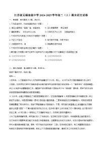 江苏省无锡高级中学2024-2025学年高二（上）期末语文试题（含答案）