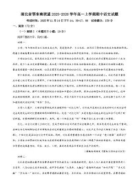 湖北省鄂东南联盟2025-2026学年高一上学期期中语文试题（含答案）（解析版）