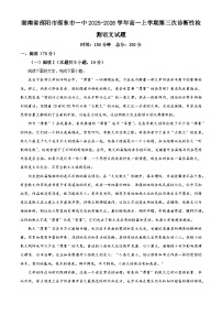 湖南省邵阳市邵东市一中2025-2026学年高一上学期第三次诊断性检测语文试题（含答案）（解析版）