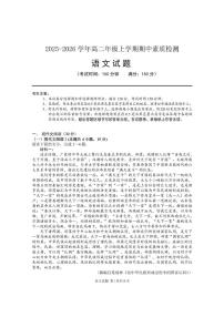安徽师范大学附属中学2025-2026学年高二上学期期中考试 语文 PDF版含解析