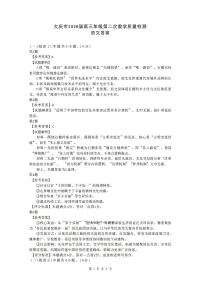 2025-2026学年大庆高考二模语文试题及答案
