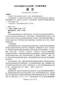2025-2026学年宜宾高考一诊语文试题无答案