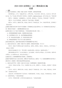2023-2025北京高三（上）期末语文汇编：论语