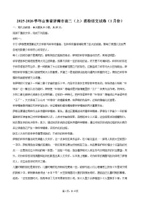 2025-2026学年山东省济南市高二（上）质检语文试卷（1月份）-自定义类型