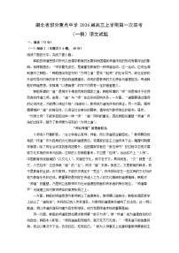 湖北省部分重点中学2026届高三上学期第一次联考（一模）语文试卷（学生版）