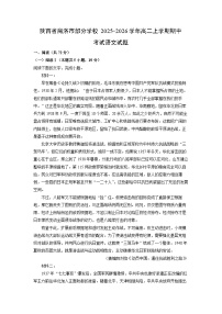 2025-2026学年陕西省商洛市部分学校高二上学期期中考试语文试卷（学生版）