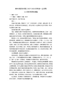 2025-2026学年贵州省部分学校高一上学期12月联考语文试卷（学生版）