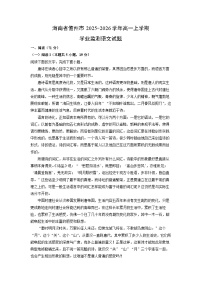 2025-2026学年海南省儋州市高一上学期学业监测语文试卷（学生版）