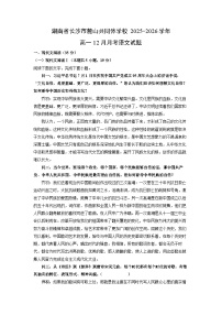 2025-2026学年湖南省长沙市麓山共同体学校高一上12月月考语文试卷（学生版）