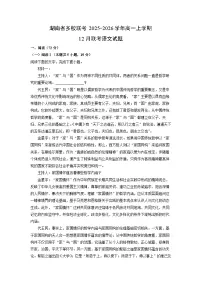 2025-2026学年湖南省多校联考高一上学期12月联考语文试卷（学生版）