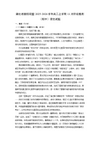 2025-2026学年湖北省圆创联盟高二上学期11月阶段(月考)检测（期中）语文试卷（学生版）