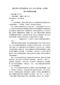 2025-2026学年浙江省舟山市五校联考高一上学期期中考试语文试卷（学生版）