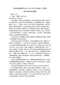 2025-2026学年河北省石家庄市七县高一上学期期中联考语文试卷（学生版）