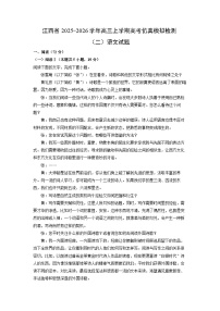 2025-2026学年江西省高三上学期高考仿真模拟检测（二）语文试卷（学生版）