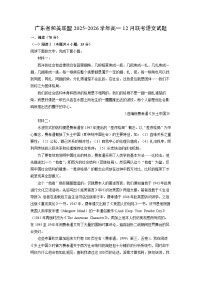 2025-2026学年广东省和美联盟高一上12月联考语文试卷（学生版）