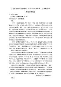 2025-2026学年江苏省扬州市部分学校高二上学期期中考试语文试卷（学生版）