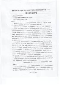 甘肃省嘉峪关市第一中学2024-2025学年高二下学期4月月考语文试题
