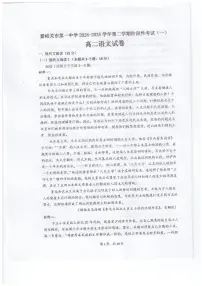 甘肃省嘉峪关市第一中学2024-2025学年高二下学期4月月考语文试题