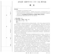 甘肃省金昌市永昌县第一高级中学2024-2025学年高二下学期期中考试语文试卷