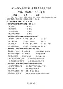北京中学英才班2025—2026学年高二上学期期中质量调研测试语文试题