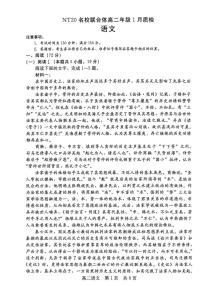 河北省邯郸市NT20名校联合体2025-2026学年高二上学期1月月考语文试题