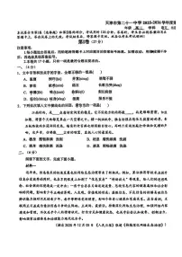 天津市第二十一中学2025—2026学年高二上学期第二次月考语文试卷