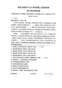 天津市南开大学附属中学2025-2026学年高二上学期第二次月考语文试卷