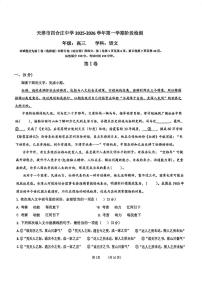 天津市四合庄中学2025—2026学年高三上学期第二次月考语文试卷