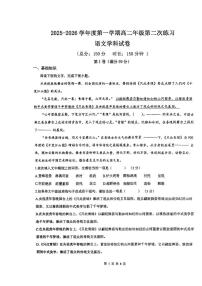 天津市武清区杨村第四中学2025-2026学年高二上学期第二次月考语文试卷