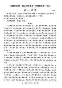 北京市东城区2025-2026学年高三上学期期末考试语文试卷