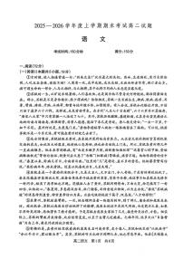 辽宁省协作体2025-2026学年高二上学期1月期末考试语文试题
