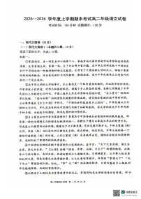 辽宁省大连市第八中学2025-2026学年高二上学期1月期末考试语文试题