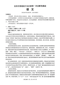 2026届四川省宜宾市高三上学期一模考试语文试题 （高考模拟）