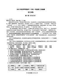 天津市武清区杨村第一中学2025—2026学年高一上学期第三次检测语文试卷（月考）