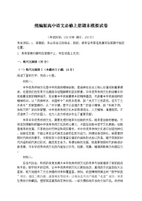 统编版高中语文必修上册期末模拟试卷（含答案）