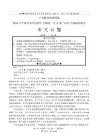 语文-四川精准教育联盟2026届高三上学期1月第二阶段学情调研测试试卷及答案