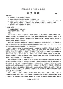 安徽省六校2026届高三上学期1月素质检测考试 语文试卷（PDF图片版）(含答案）