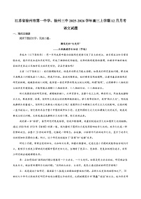 江苏省徐州市第一中学、徐州市第三中学等五校2026届高三上学期12月联考 语文试卷(含答案）