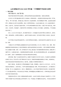 山东省烟台市2024-2025学年高一下学期期中学业水平诊断语文试卷（含答案）