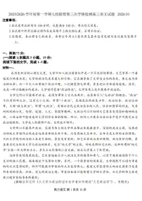 语文-江苏省盐城七校联盟2026届高三上学期第三次学情检测试卷及答案