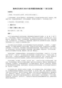 语文丨陕西省宝鸡市2026届高三上学期1月高考模拟检测试题（一）试卷及答案质量检测试卷及答案