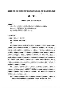 2025-2026学年新疆高考二模语文试题及答案