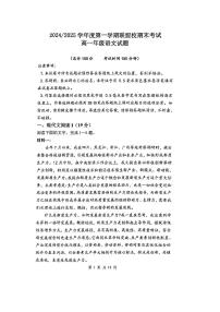江苏省盐城市五校联考2024-2025学年高一上学期1月期末语文试题